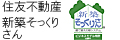 住友不動産ハウジング(株)