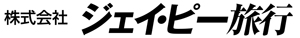 株式会社ジェイ・ピー旅行