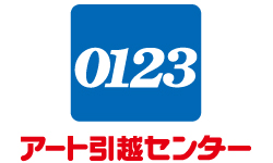 アート引越センター株式会社