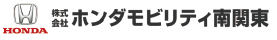 株式会社ホンダモビリティ南関東